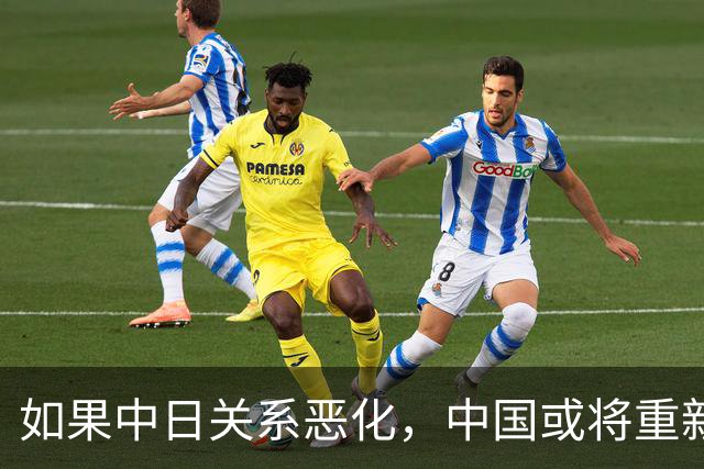 如果中日关系恶化，中国或将重新清算历史账